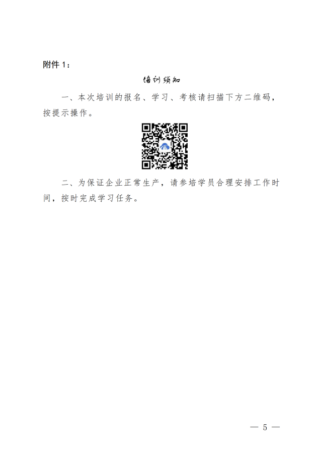 2025年混凝土(砂浆) 生产企业试验员培训班通知_04.png